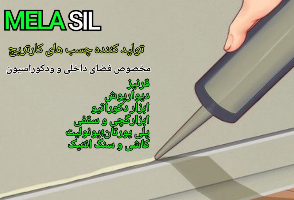 چسب آکواریوم